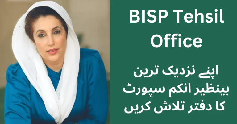 BISP Tehsil Office - BISP Office Near Me