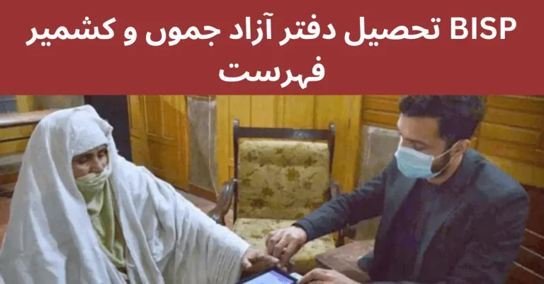 BISP Tehsil Office AJK List - BISP Office Near Me