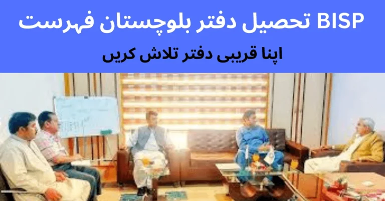 BISP Tehsil Office List Balochistan - BISP Office Near Me