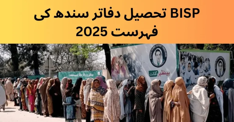 BISP Tehsil Office List Sindh - BISP Office Near Me