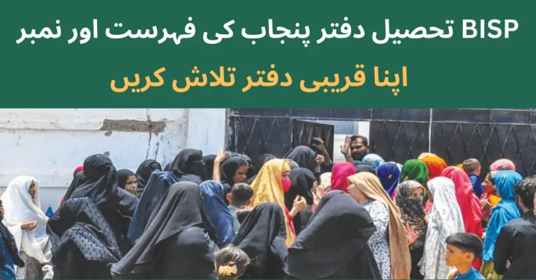 BISP Tehsil Offices List Punjab - BISP Office Near Me