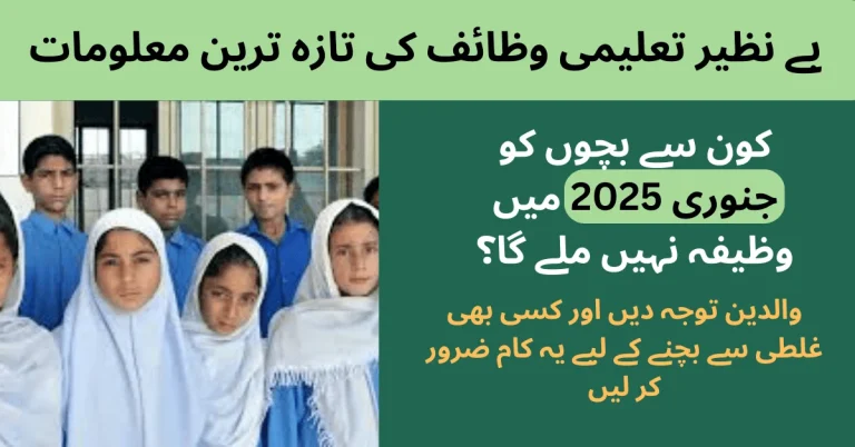Benazir Taleemi Wazaif Update: January 2025 Stipend Eligibility Criteria 3 Benazir Taleemi Wazaif Update