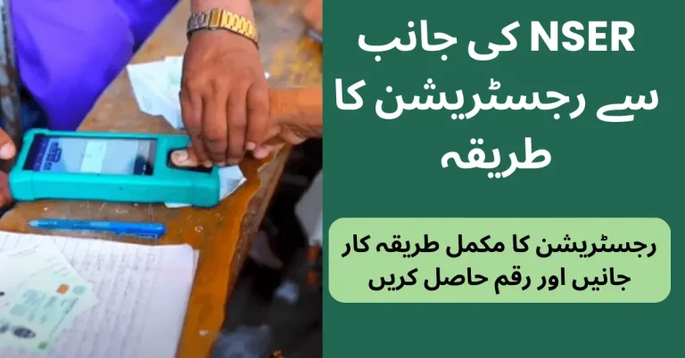 NSER Registration Check by CNIC