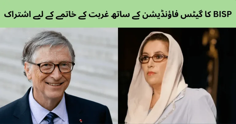 BISP Joins Hands with Bill & Melinda Gates Foundation for Poverty Reduction 2 BISP - Bill & Melinda Gates Foundation