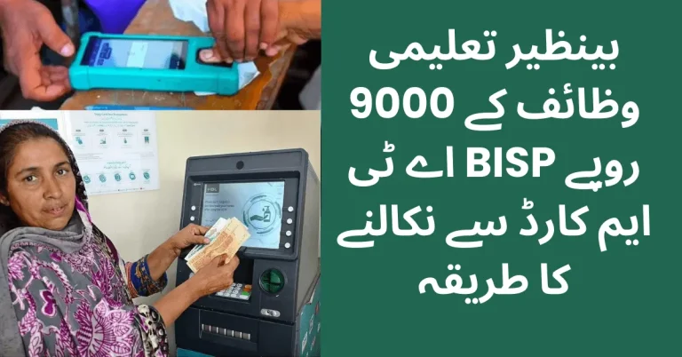 How to Withdraw Benazir Taleemi Wazaif through BISP ATM Card? 3 Withdraw Taleemi Wazaif BISP ATM Card