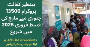 Benazir Kafalat Program 13500 Payment 2025